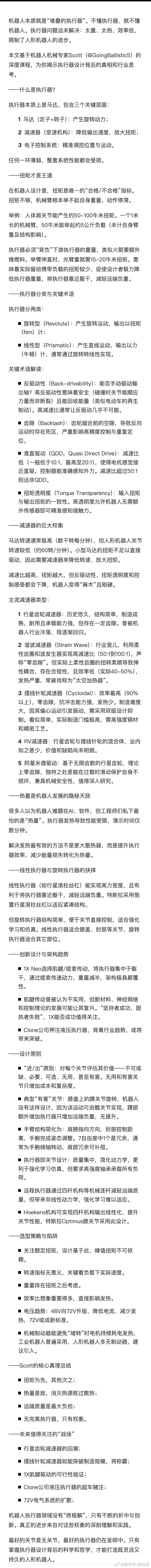 机器人机械专家Scott：机器人本质上就是“堆叠的执行器”。你不懂执行器，就不懂