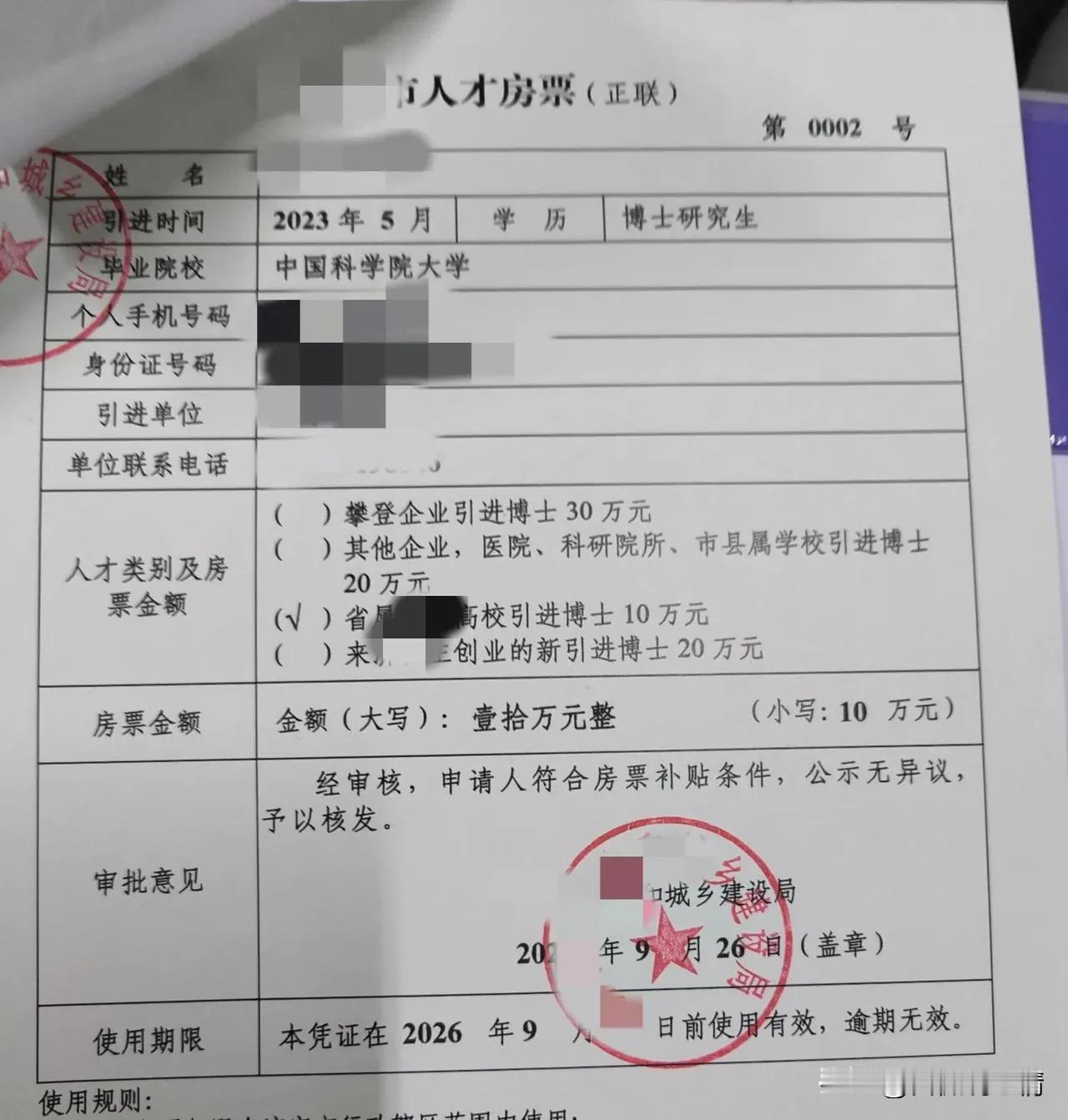 快来围观博士人才房票

很多城市对于博士人才求贤若渴，出台了不少优惠政策，吸引博