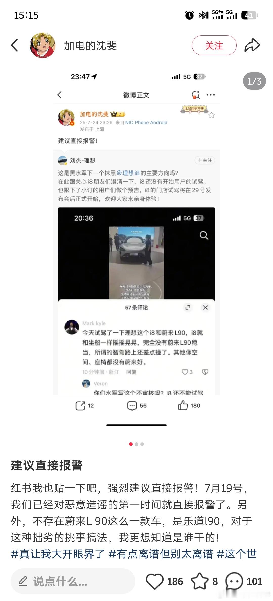 支持沈博，建议直接报警！水哥有话说 ​​​