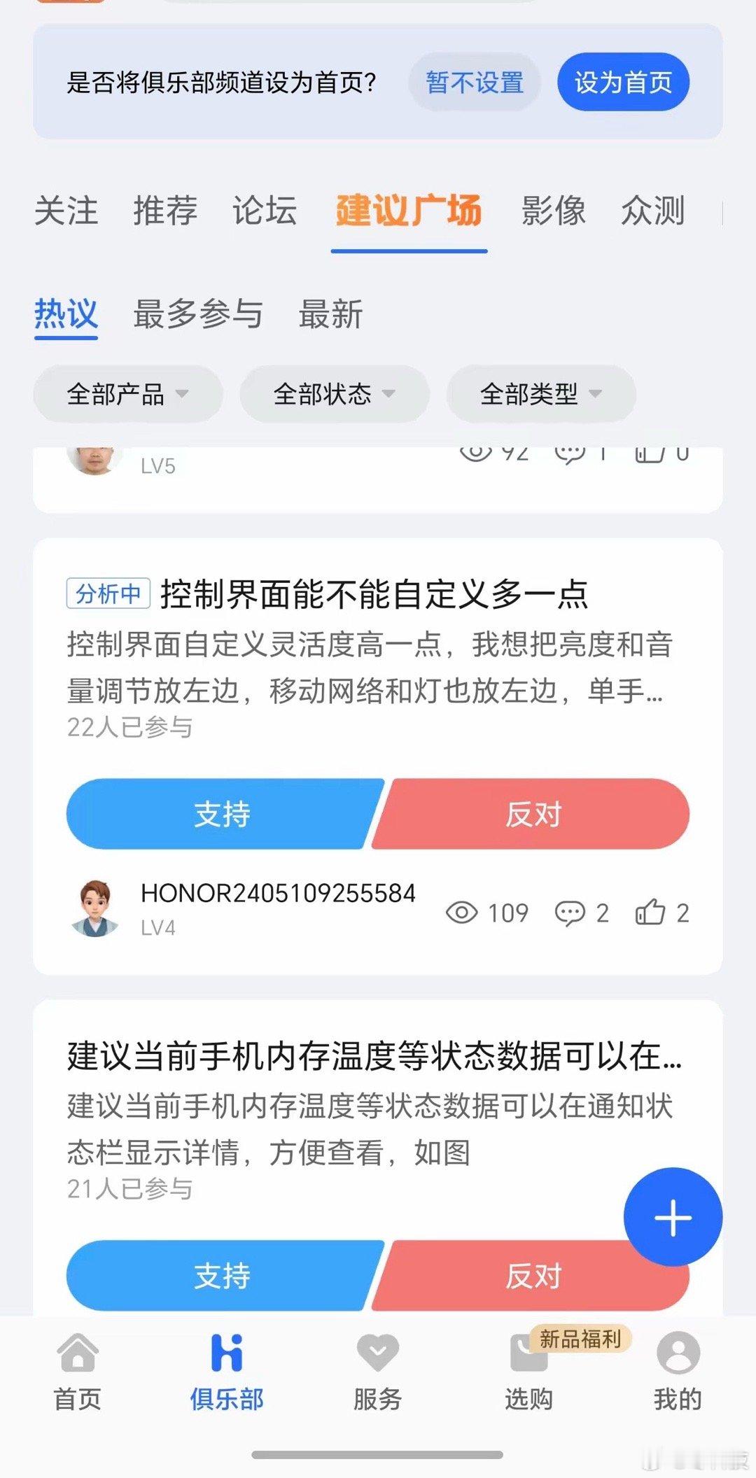 感觉荣耀这个建议广场是真的方便，大家有啥想法基本在上面留言就行，还能交流探讨。 