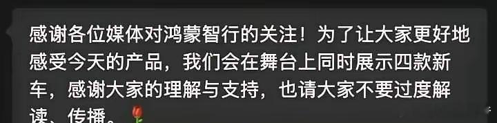 对于尚界展车的争议，鸿蒙智行的回应来了！活动结束后，这辆展车也正常开走了，这就证