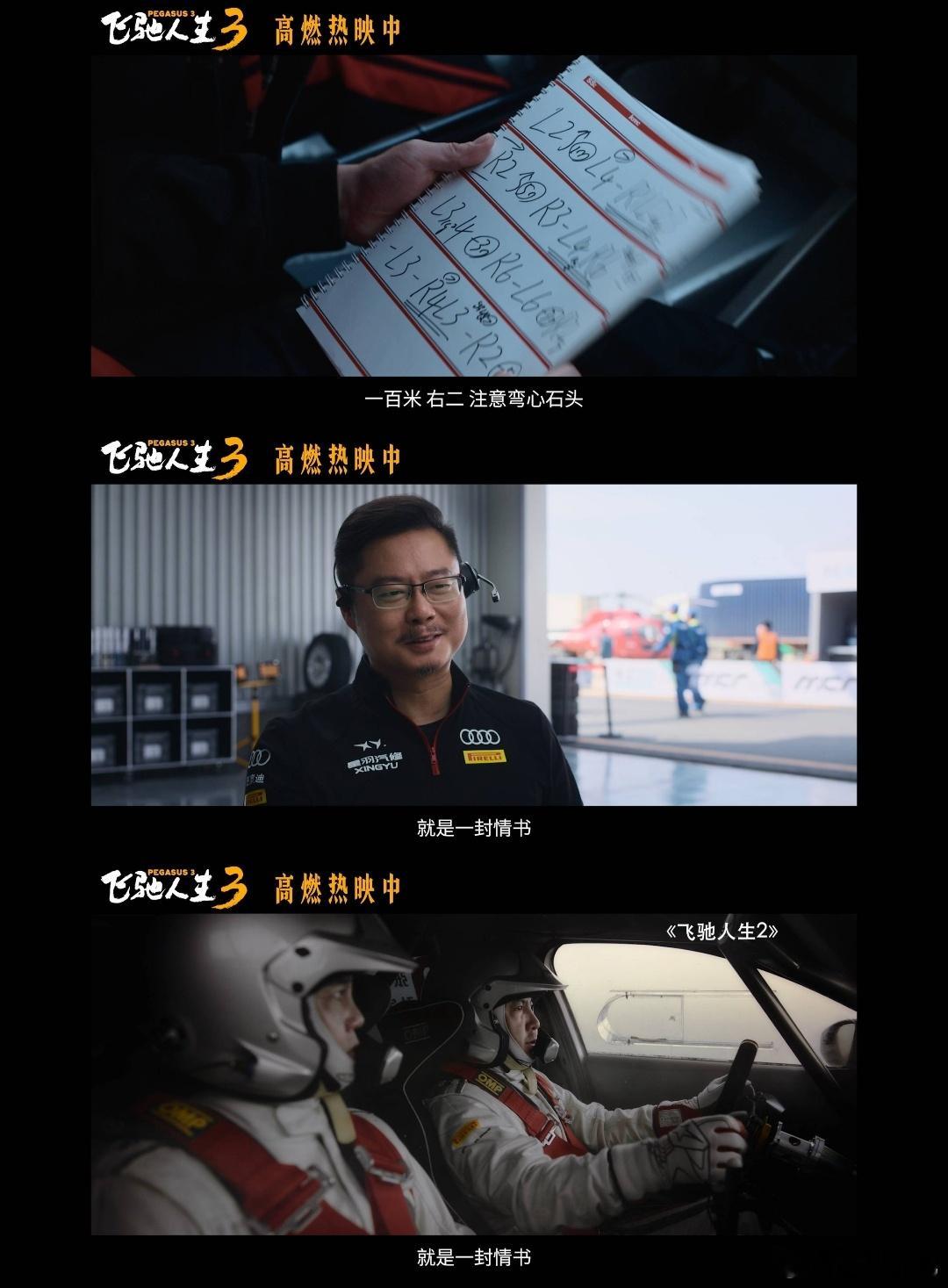 七年了张驰的副驾还是孙宇强 百强总来了都得夸我们驰强一句真有默契！七年前第一次合