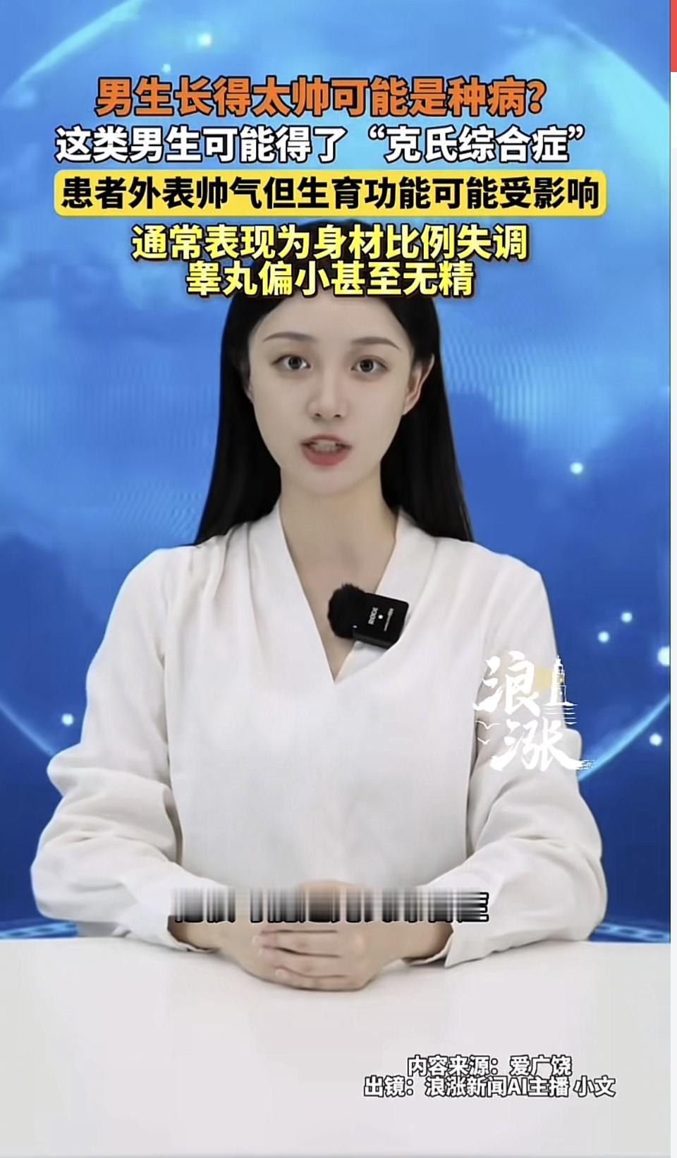 长得不帅的终于不怕了。
克氏综合症这名字听起来陌生，但没准它就在帅气外表背后藏着