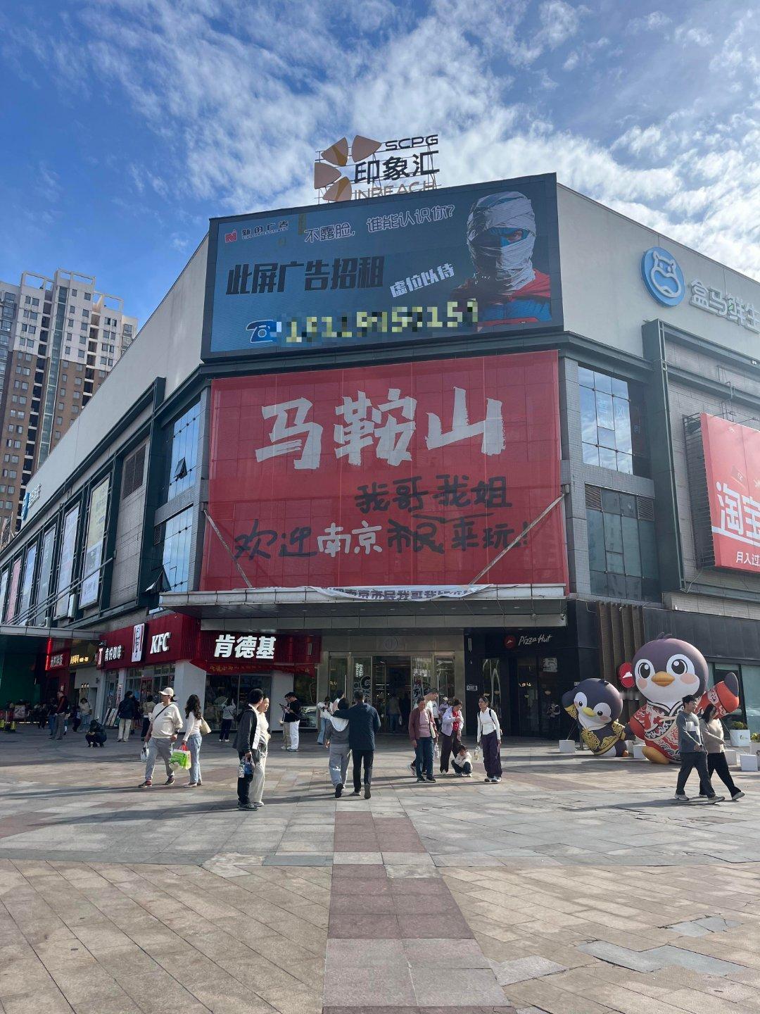 等过了这阵子热乎劲，我也准备坐地铁去马鞍山消费一把。 