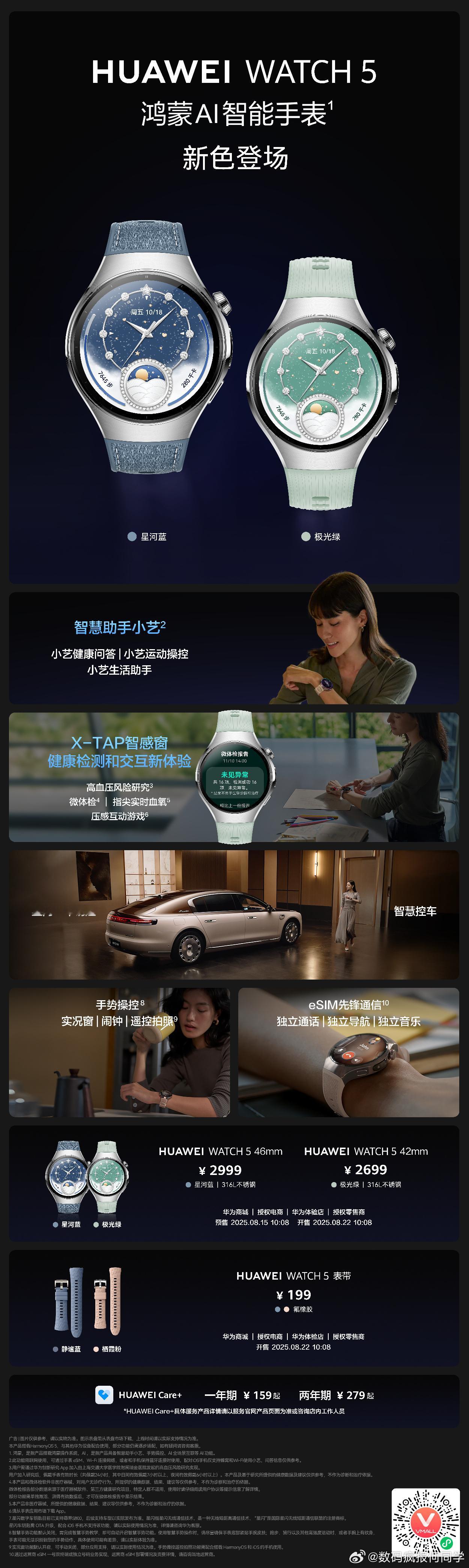 华为Watch5是首款接入鸿蒙智能的5G智能手表，小艺+盘古大模型+Deepse