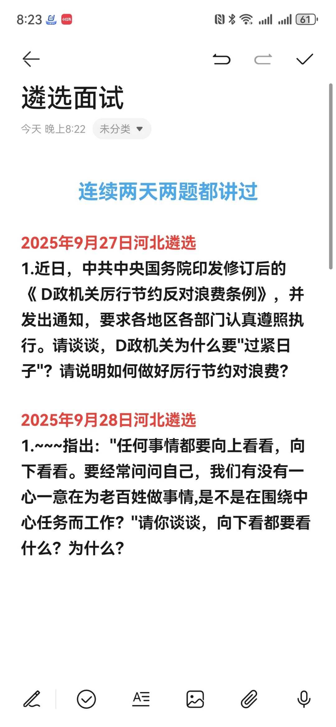 遴选连续两天，都考到了讲过的原题✌✌