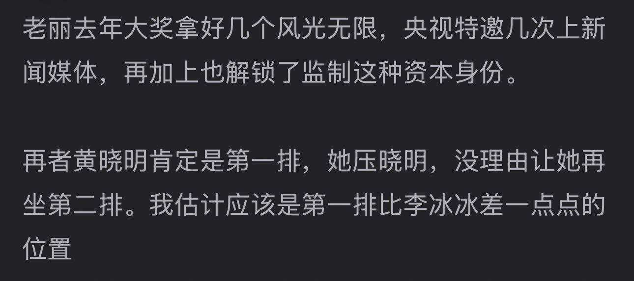 网友预测，赵丽颖这次微博之夜大概率是第一排了 