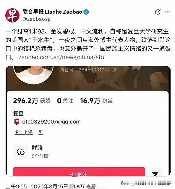 新加坡联合早报称王水牛事件又撕开了中国民族主义情绪的一道裂口。看来中国的崛起让新