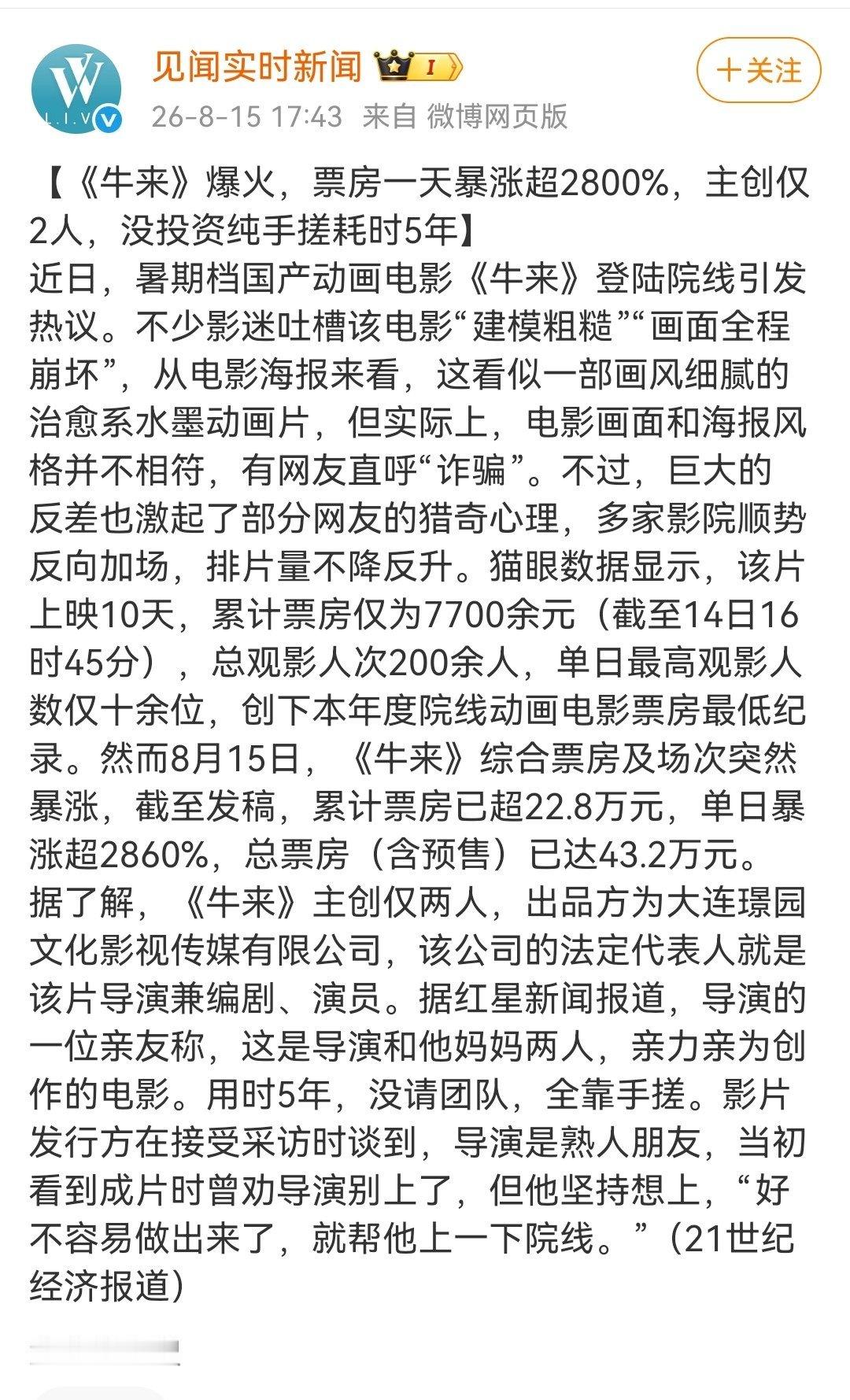 人家还是有点业内人脉的呢——据红星新闻报道，导演的一位亲友称，这是导演和他妈妈两