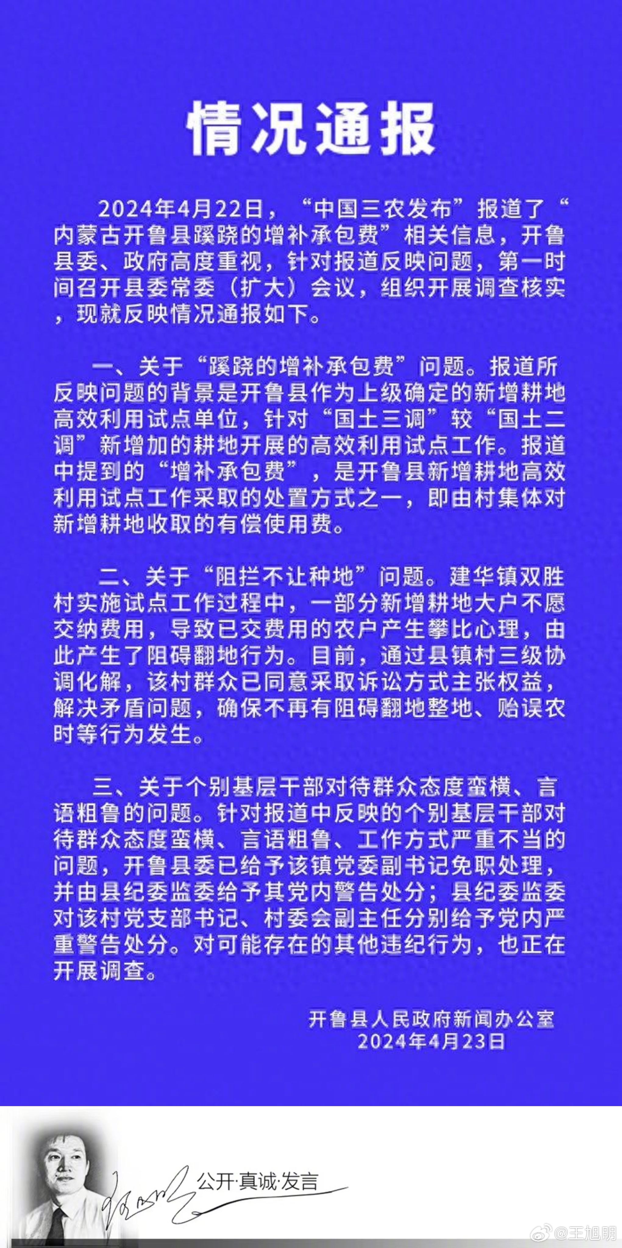 #明公关##开鲁县通报干部下田拦春耕# 近日内蒙古开鲁县干部阻挠农民耕种、撕毁合