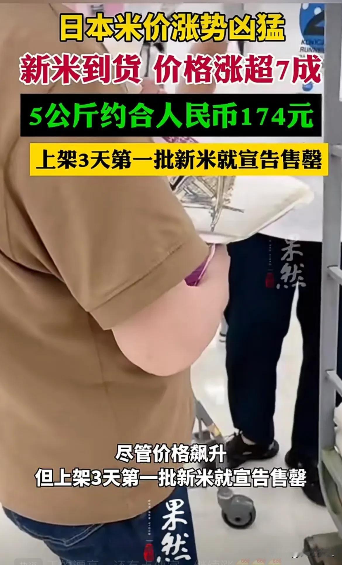 好日子快到头了！小日子富成啥样了，10斤大米，折合人民币174元。这个价位还是太