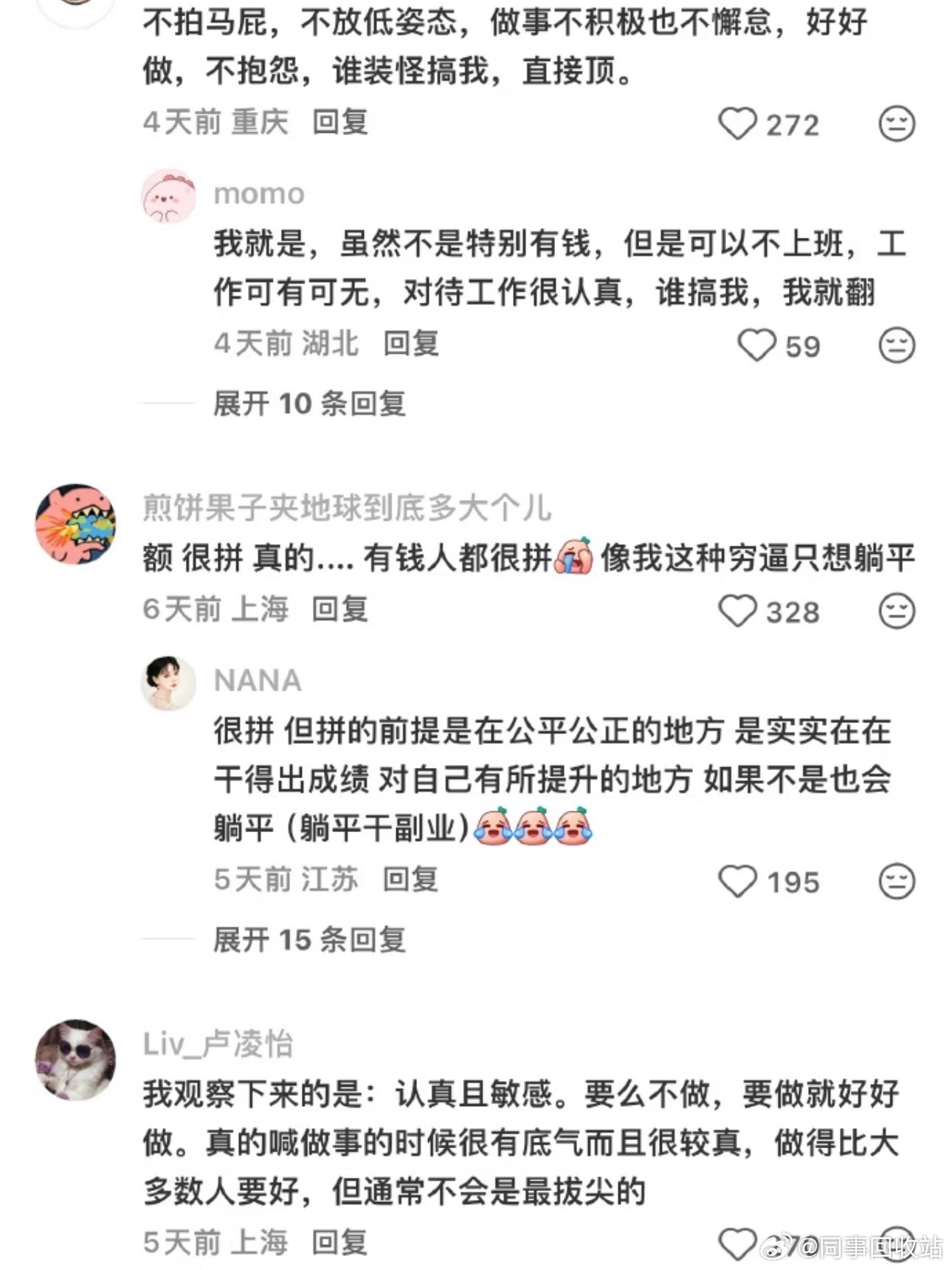 家里不缺钱的人在职场的状态