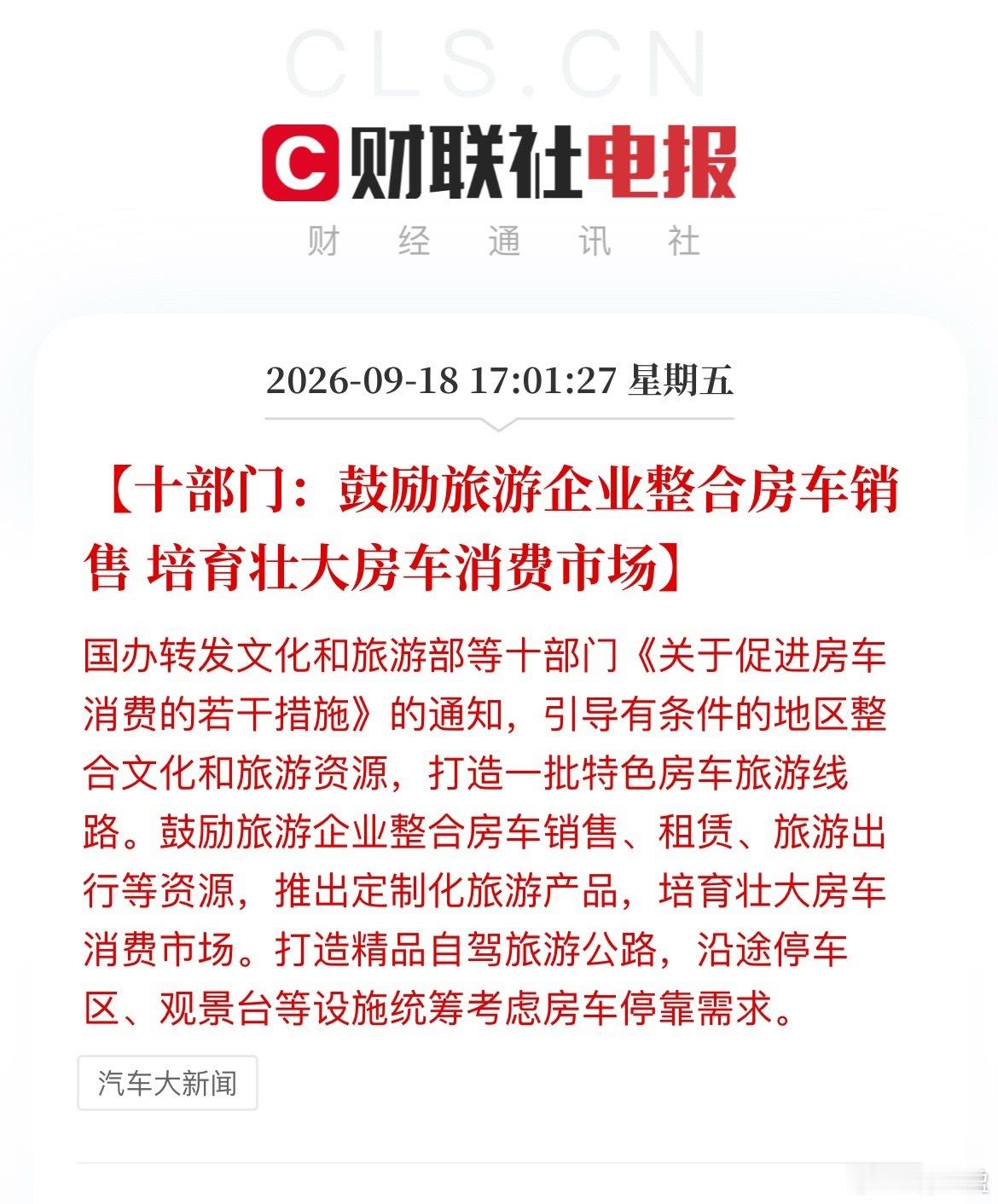 十部门出手！房车迎来政策利好，新消费赛道来了！ ​​​