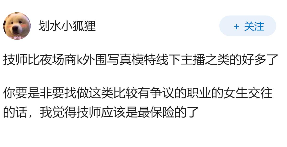 真的不能找足疗技师做女朋友吗？