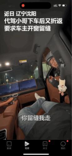 火上“人民日报”的代驾小哥
辽宁沈阳，代驾小哥把客人送到后又折返回来，叮嘱一定要