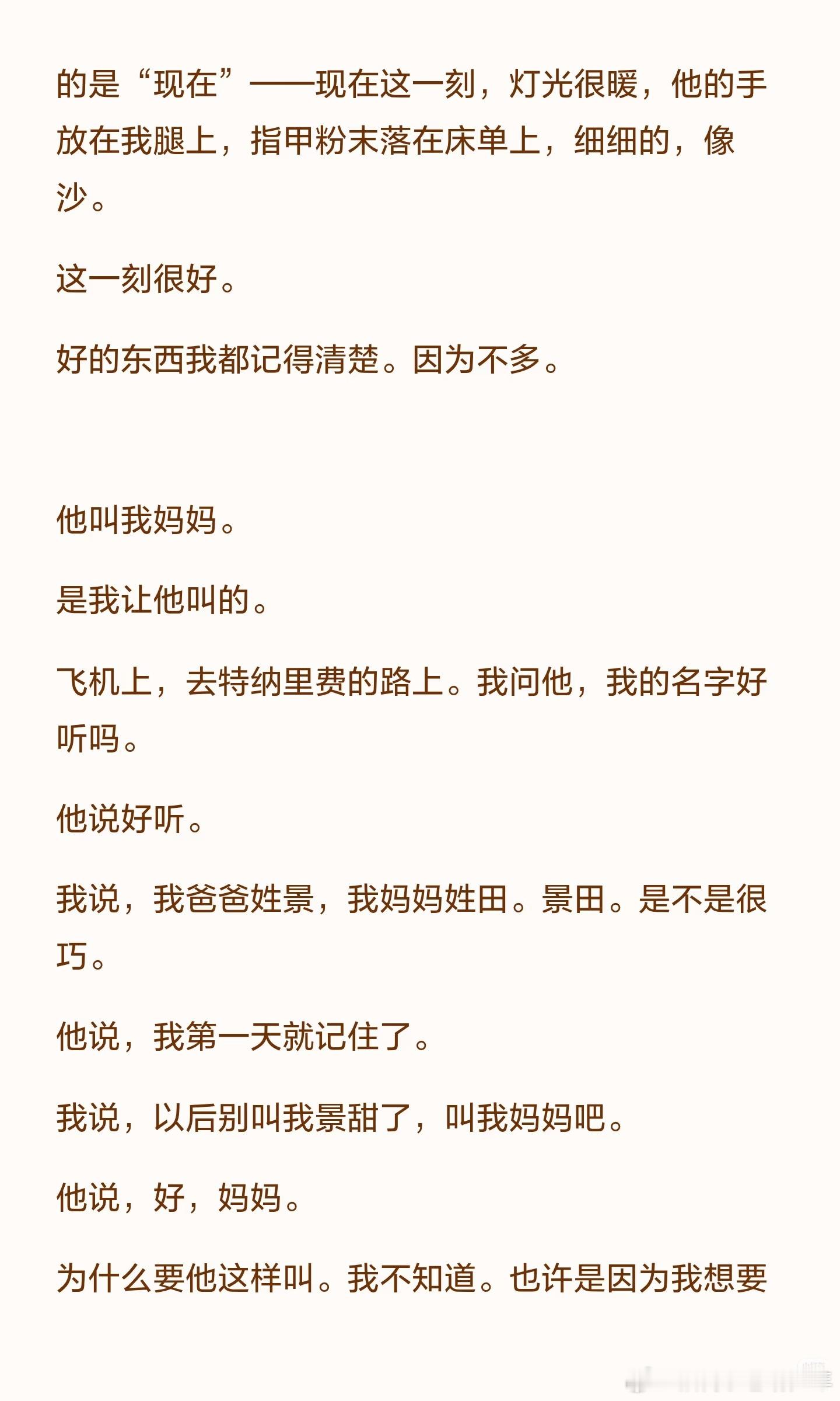 AI写的《景甜 我的男友孙宇晨》，大家对比一下，哪一个文字水平更好一点说实话，文