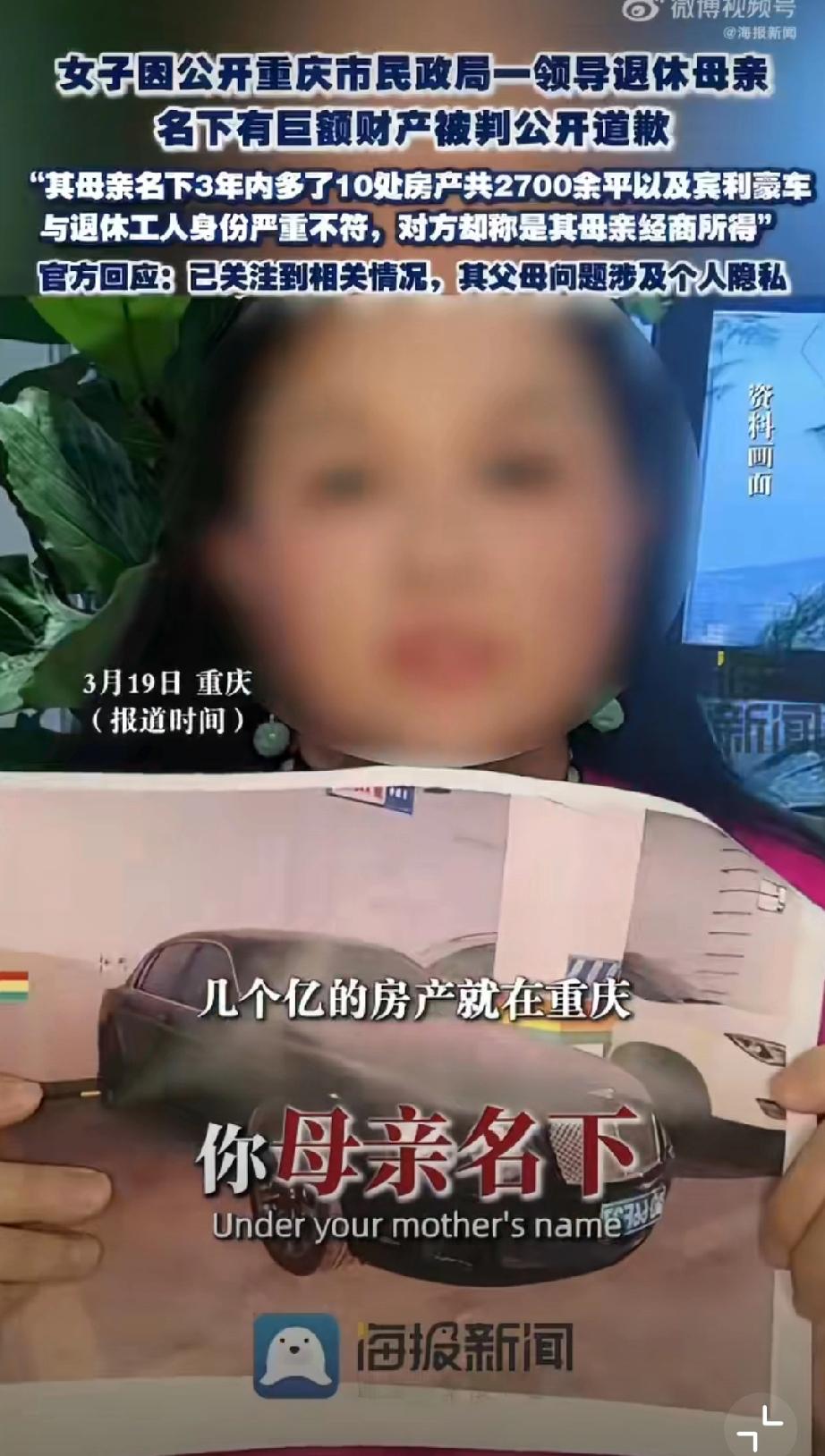 女子举报退休领导母亲名下巨额财产。
第一眼看成女子举报自己退休母亲，再仔细看，原