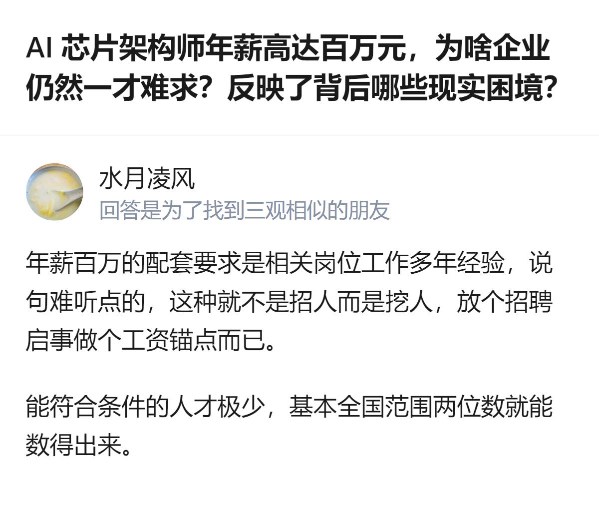 从现有信息看，AI芯片架构师岗位开出百万年薪，却仍一才难求，核心是该岗位要求的复