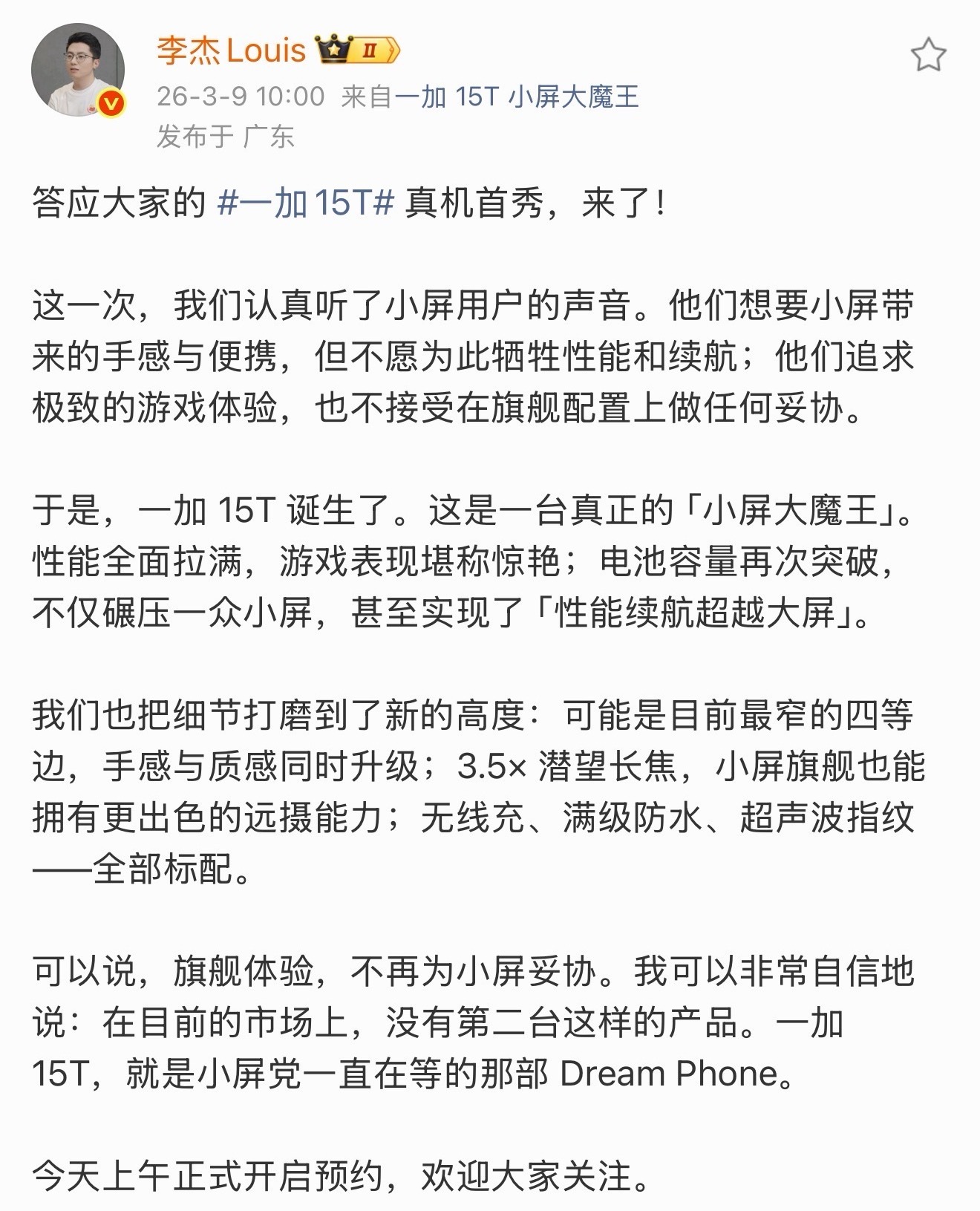 小屏大魔王来了！一加15本月发布！ 