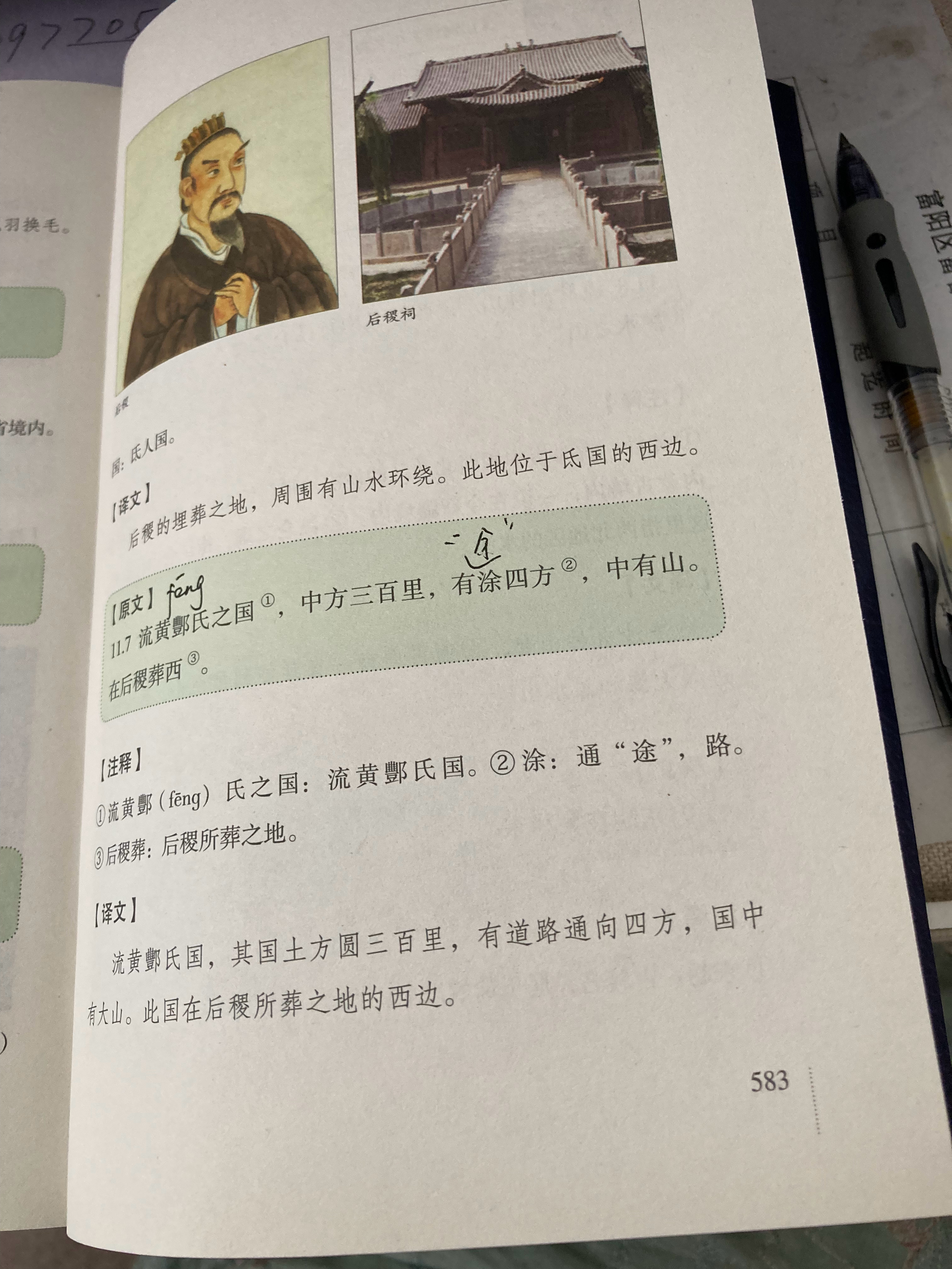 #杨紫国色芳华##特别陪伴杨紫何惟芳160天# 读书打卡148天《山海经》539