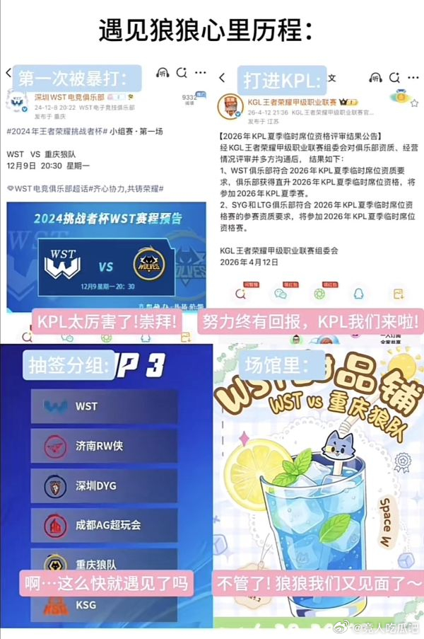 🔴wst的运营怎么这么有梗🔴有种小小wst搅动风云的感觉🤓，那天打ag的野
