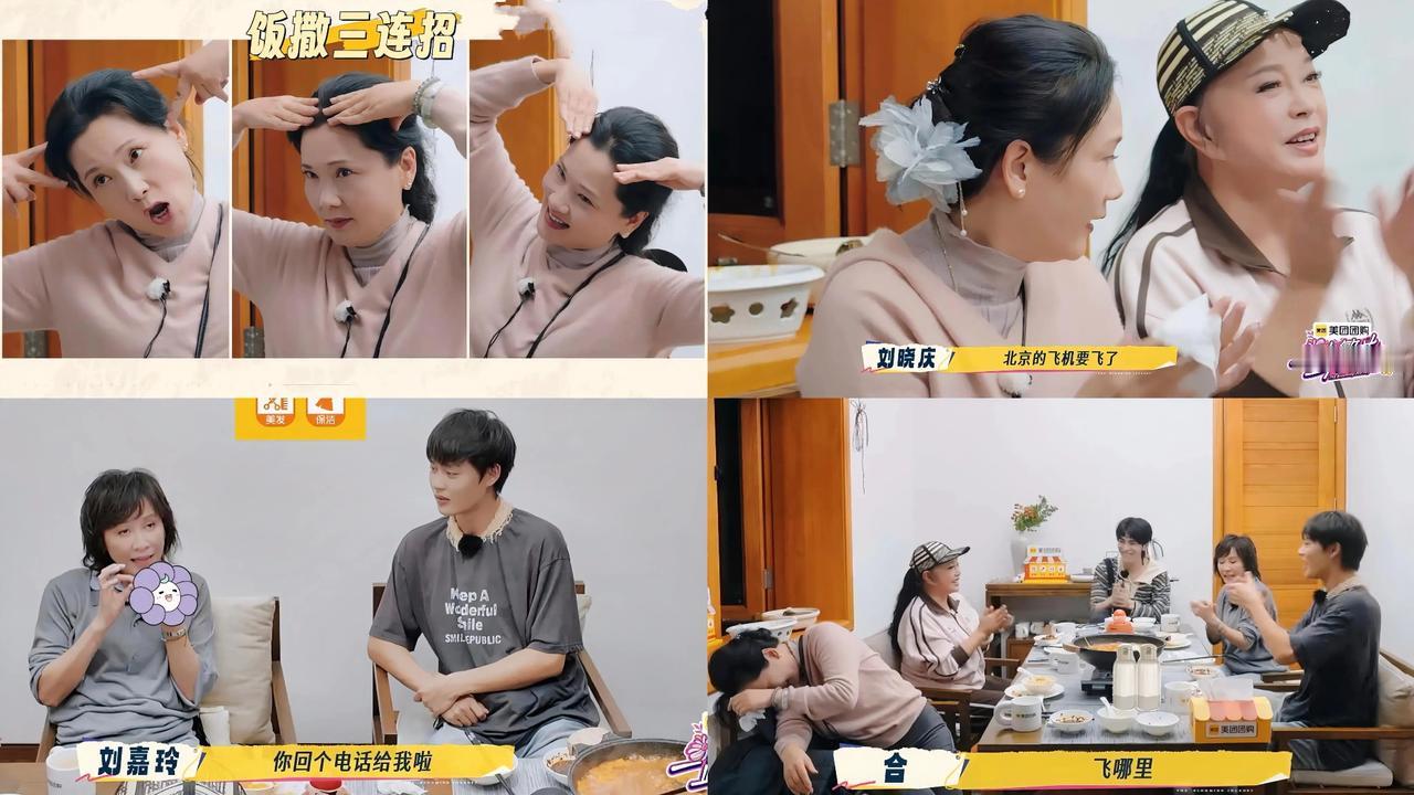 《一路繁花》大家玩桌游，最吸引我的不是何赛飞输了卖萌三连拍，也不是刘嘉玲输了给梁