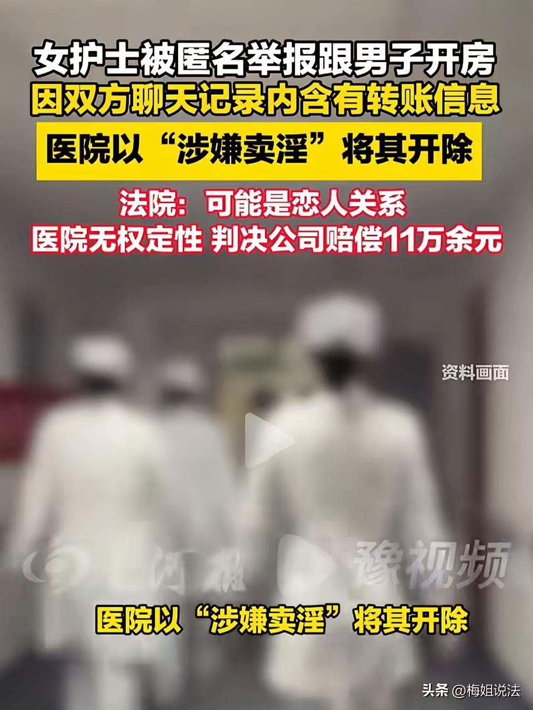 离谱！

   护士私下开展灰色交易被开除，

    反手告赢医院拿11万赔偿