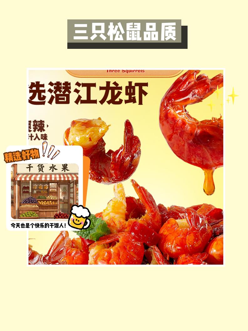 吃货必备！麻辣龙虾尾～这款三只松鼠的麻辣鲜香秘制调料吮指龙虾尾真的是我...