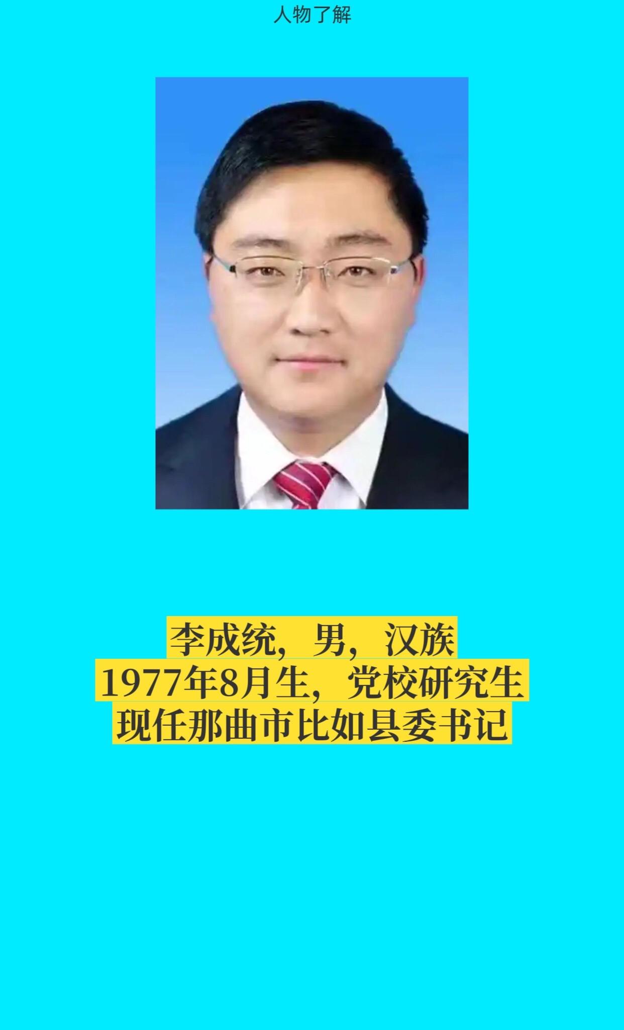 那曲比如县。