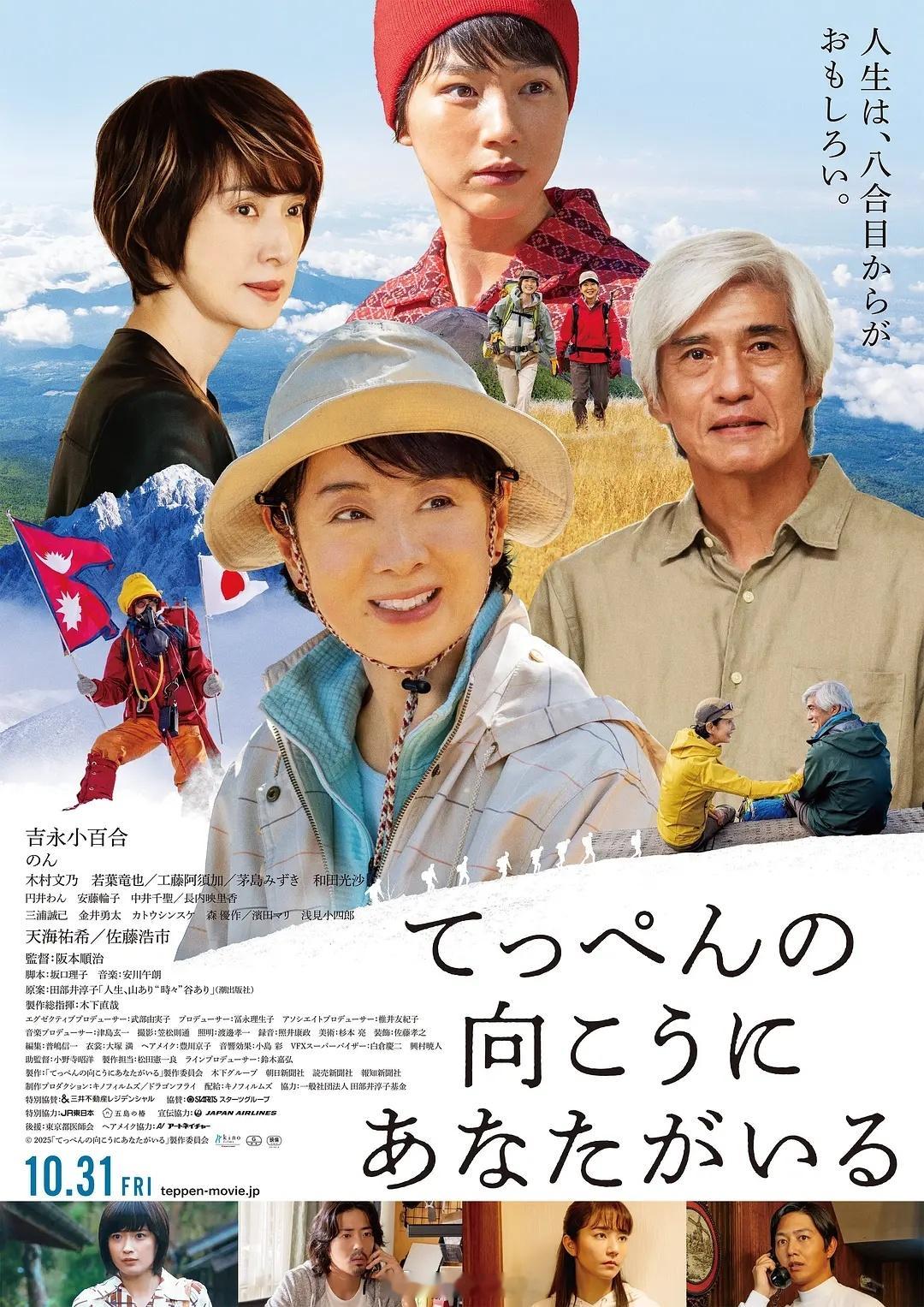 【日影】《你在山顶的那一边》2025日影吉永小百合