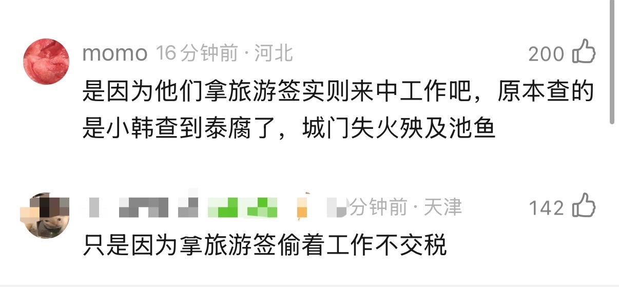 限泰令，大多拿着旅游签实则来捞金，以往睁一只眼闭一只眼，现在索性一锅端。 