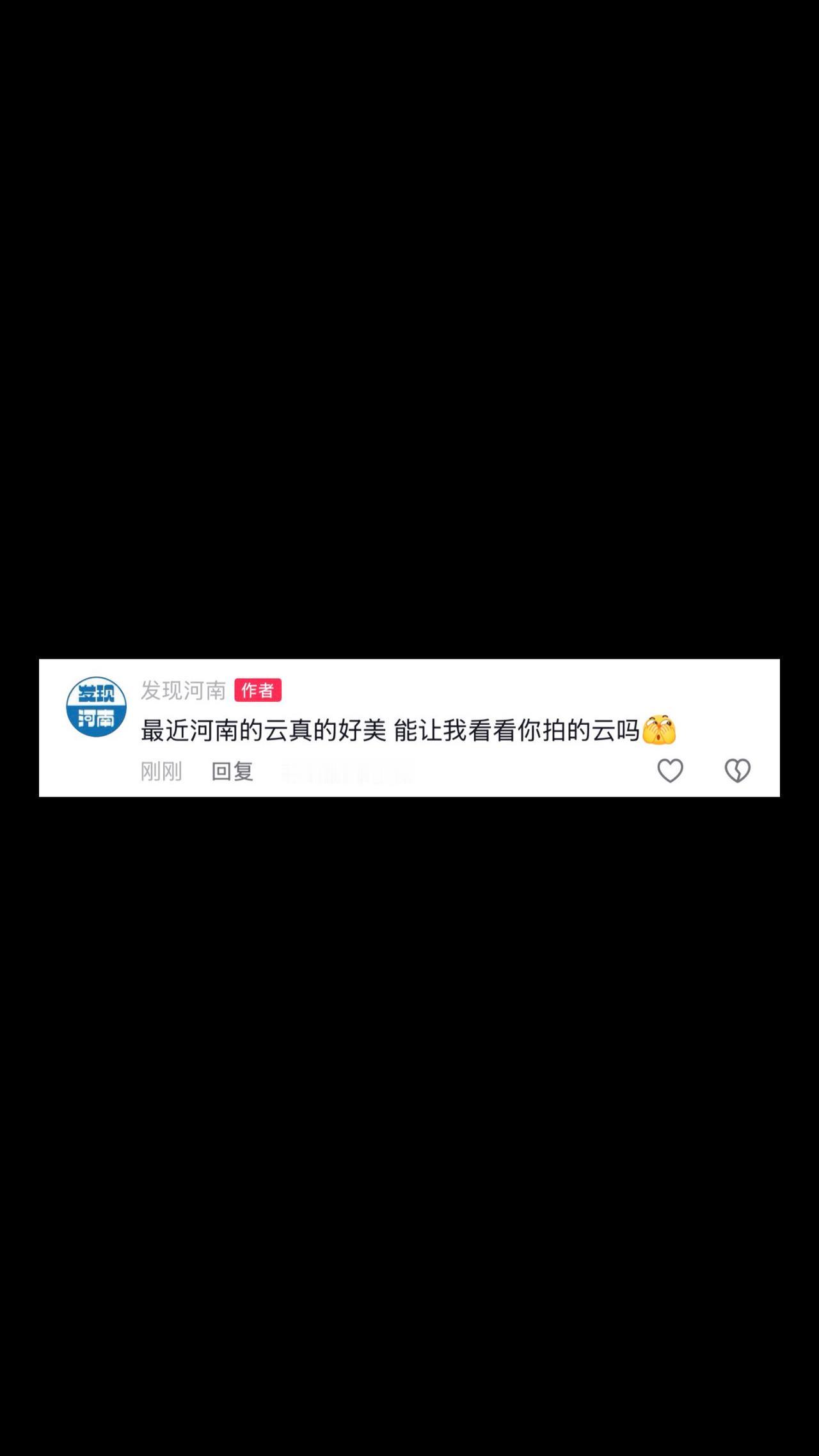 最近河南的云真的好美 能让我看看你拍的云吗