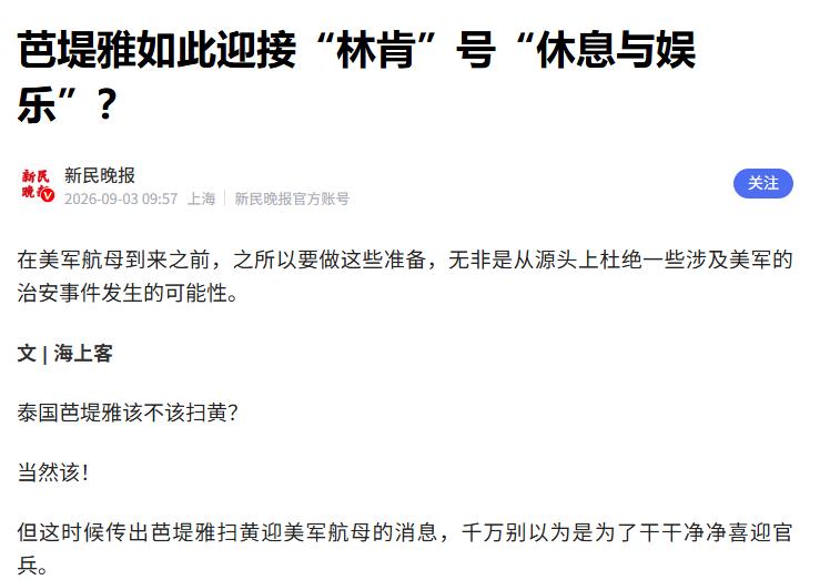 9月3日凌晨，林肯号航母靠泊芭提雅，5000名水兵上岸休整的第一晚，两名水兵在酒