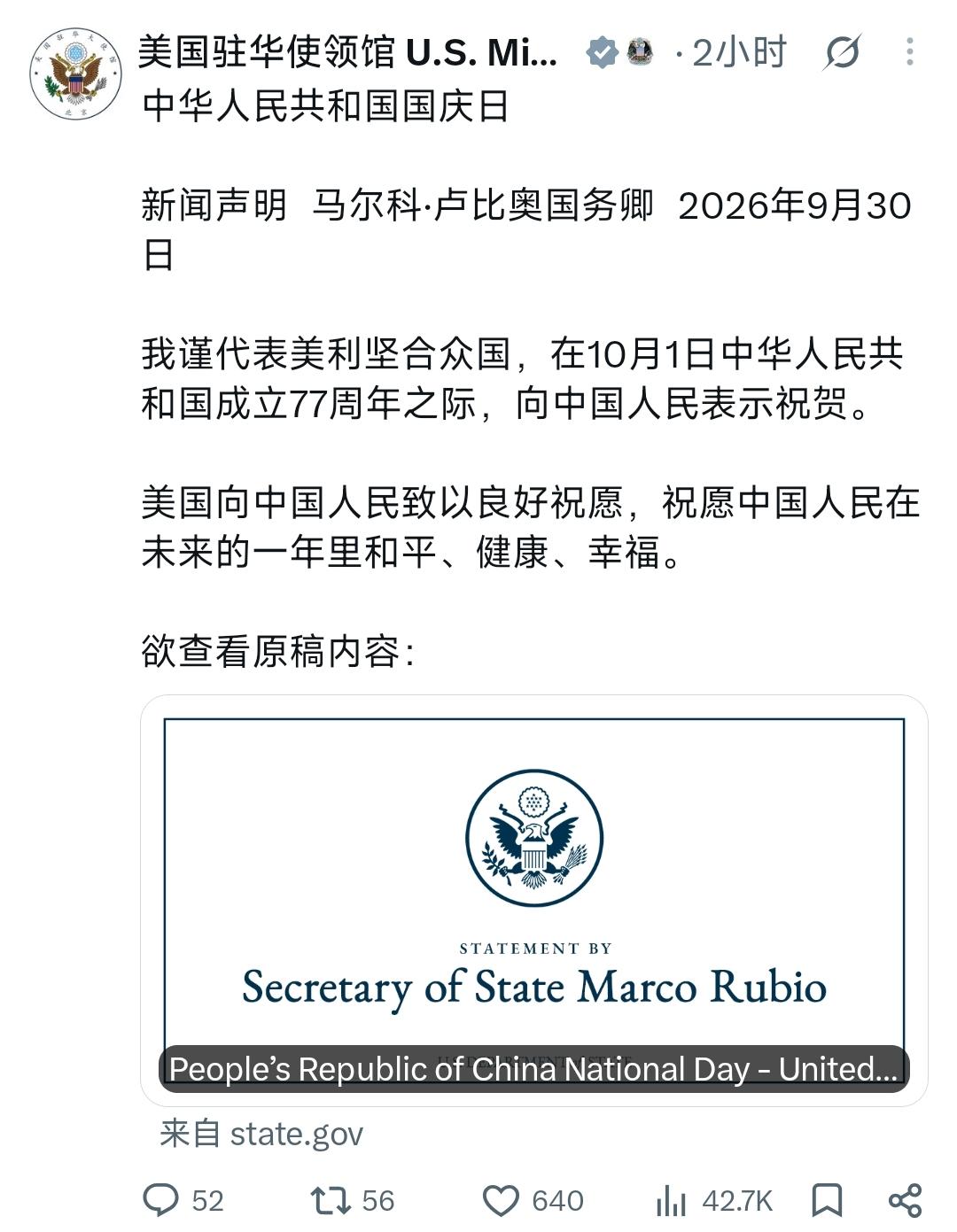 10月1日，美国国务卿鲁比奥就中华人民共和国成立77周年发表祝贺声明，向中国人民