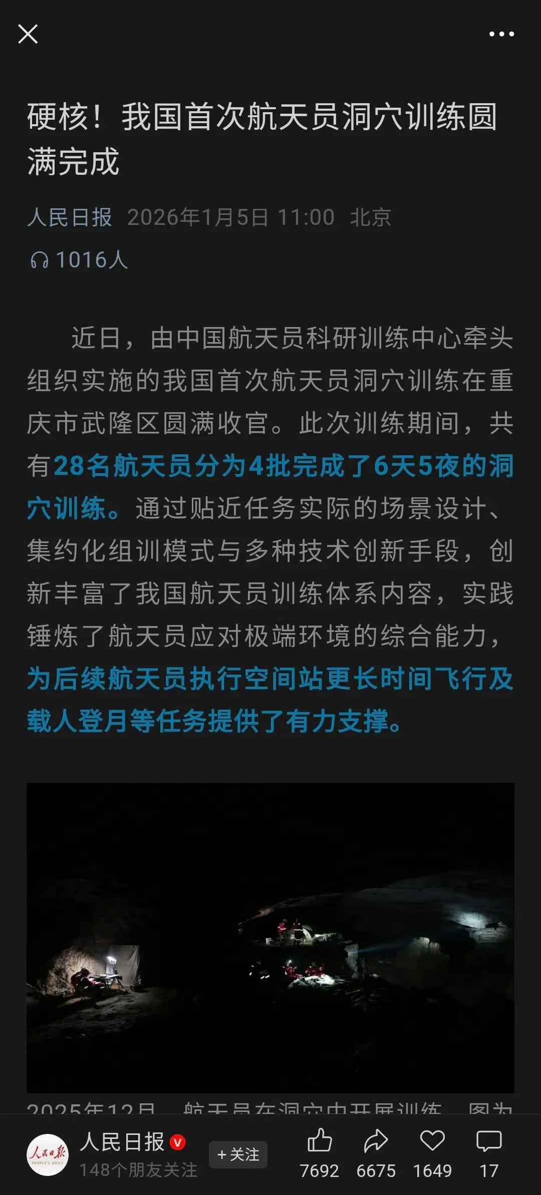 28名航天员在重庆完成了6天5夜的洞穴训练

洞穴内部伸手不见五指，所有地方都是