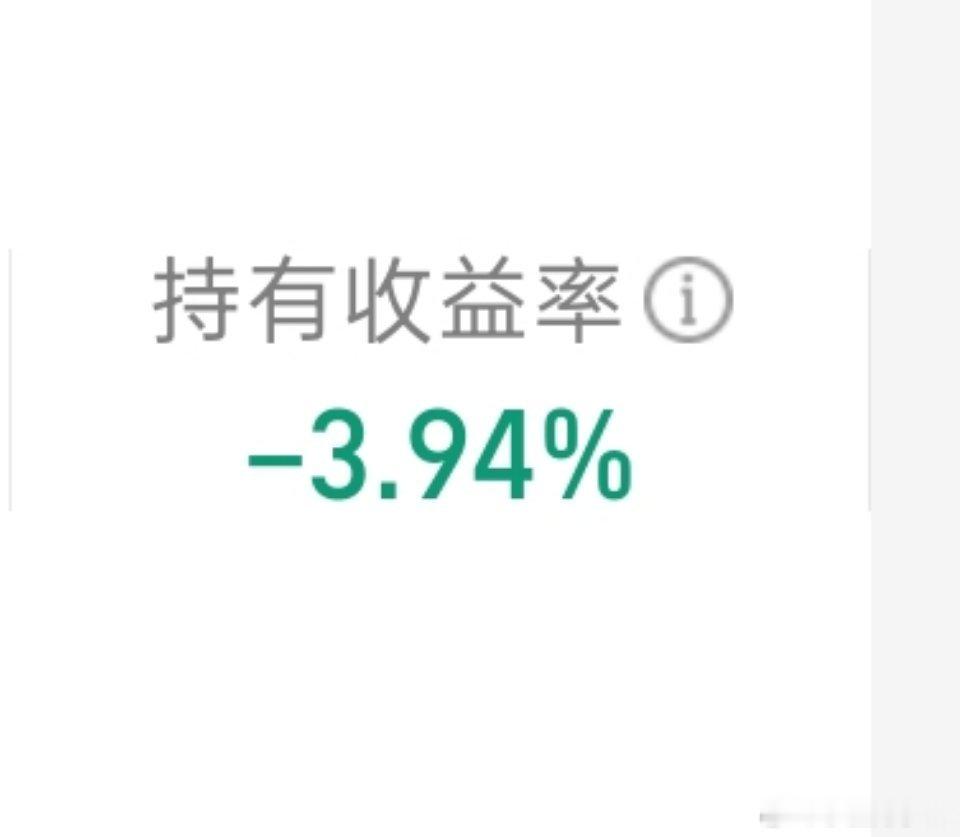 创业板指数还亏4%，什么时候能回本赚钱，今天估计指望不上了[可爱] ​​​