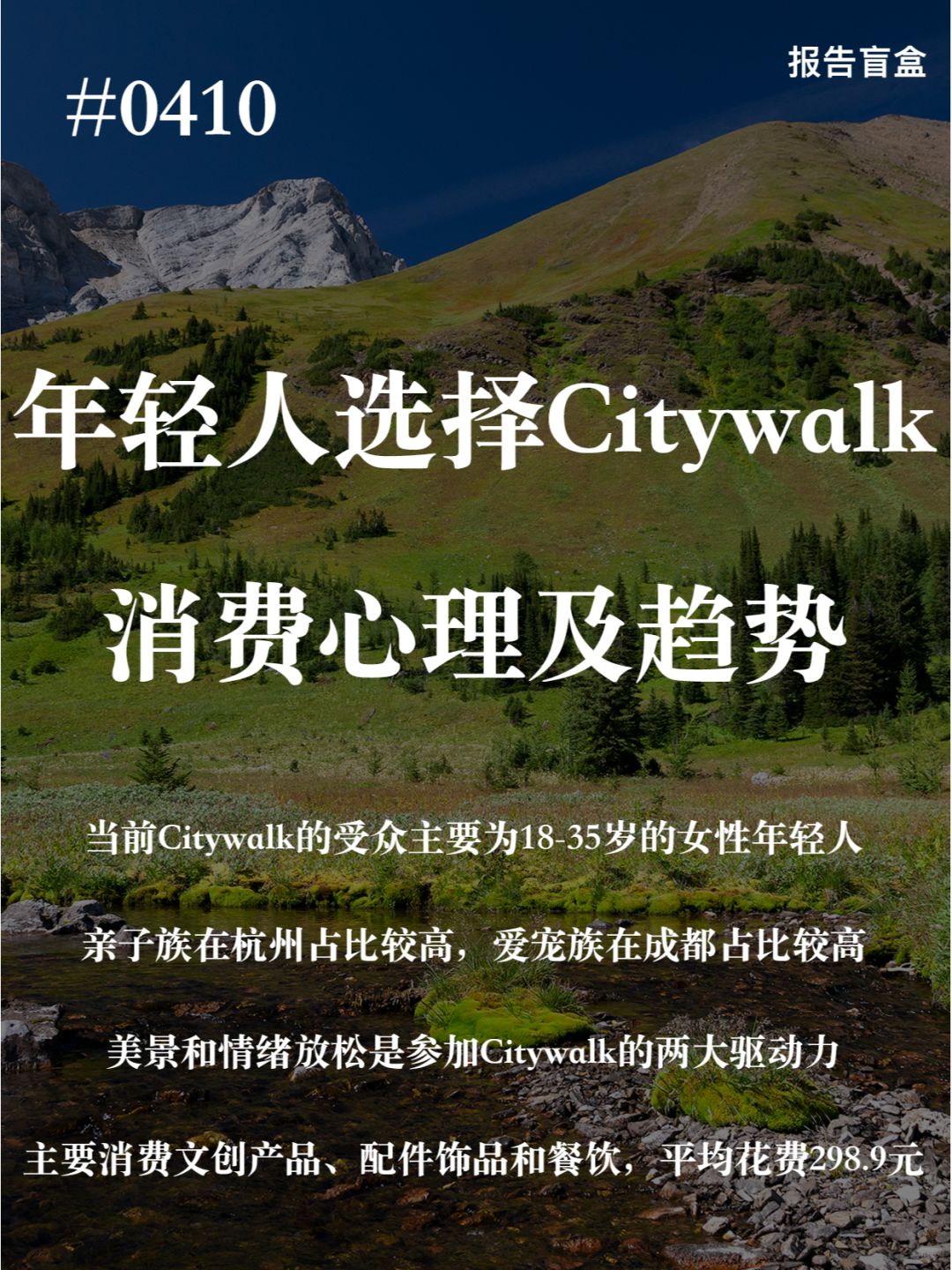 | 年轻人选择City walk的消费心理
