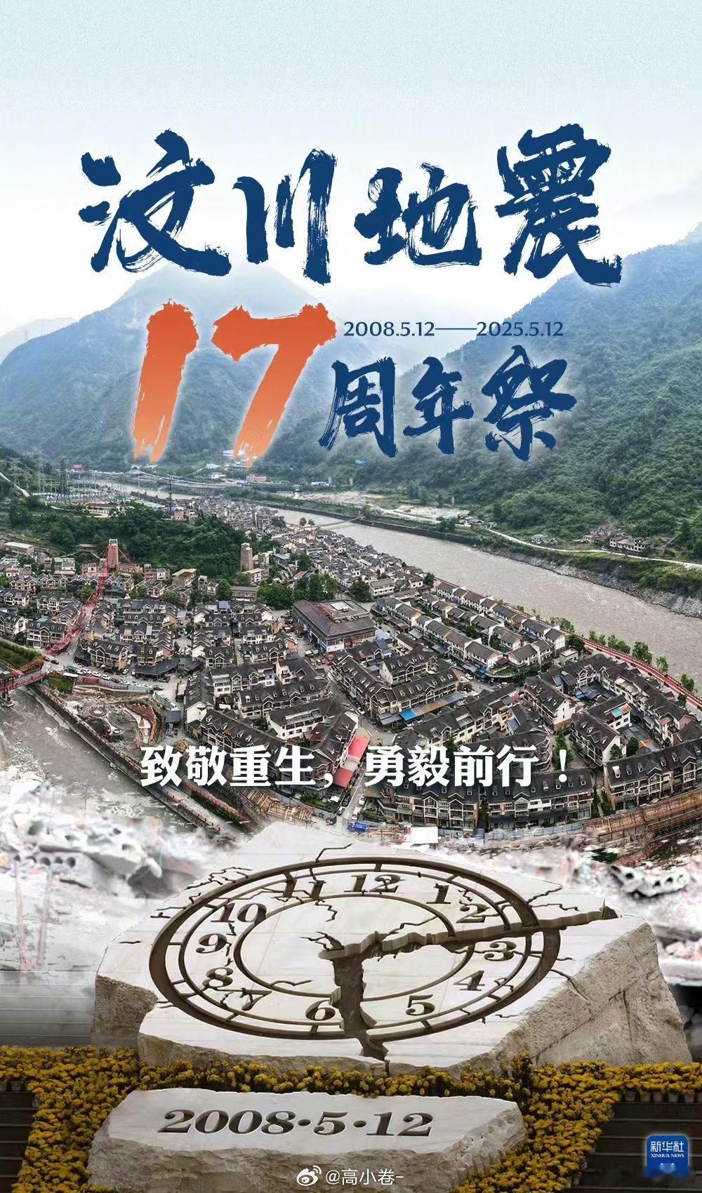512好快呀一转眼17年了[苦涩] ​​​