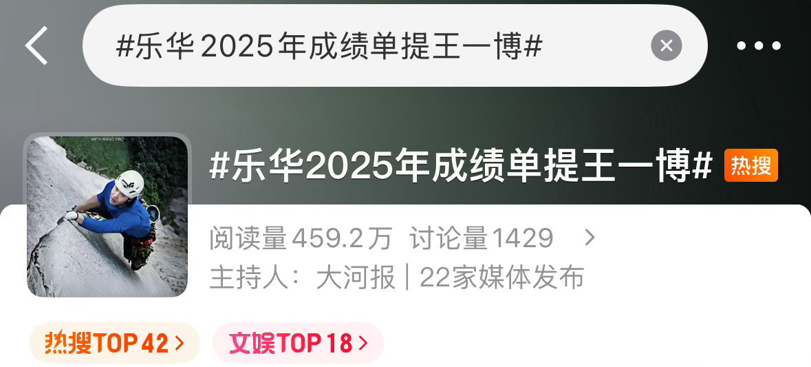 哪儿提了？乐华2025年成绩单没有提到王一博的名字，只是提到了作品探索新境，接～
