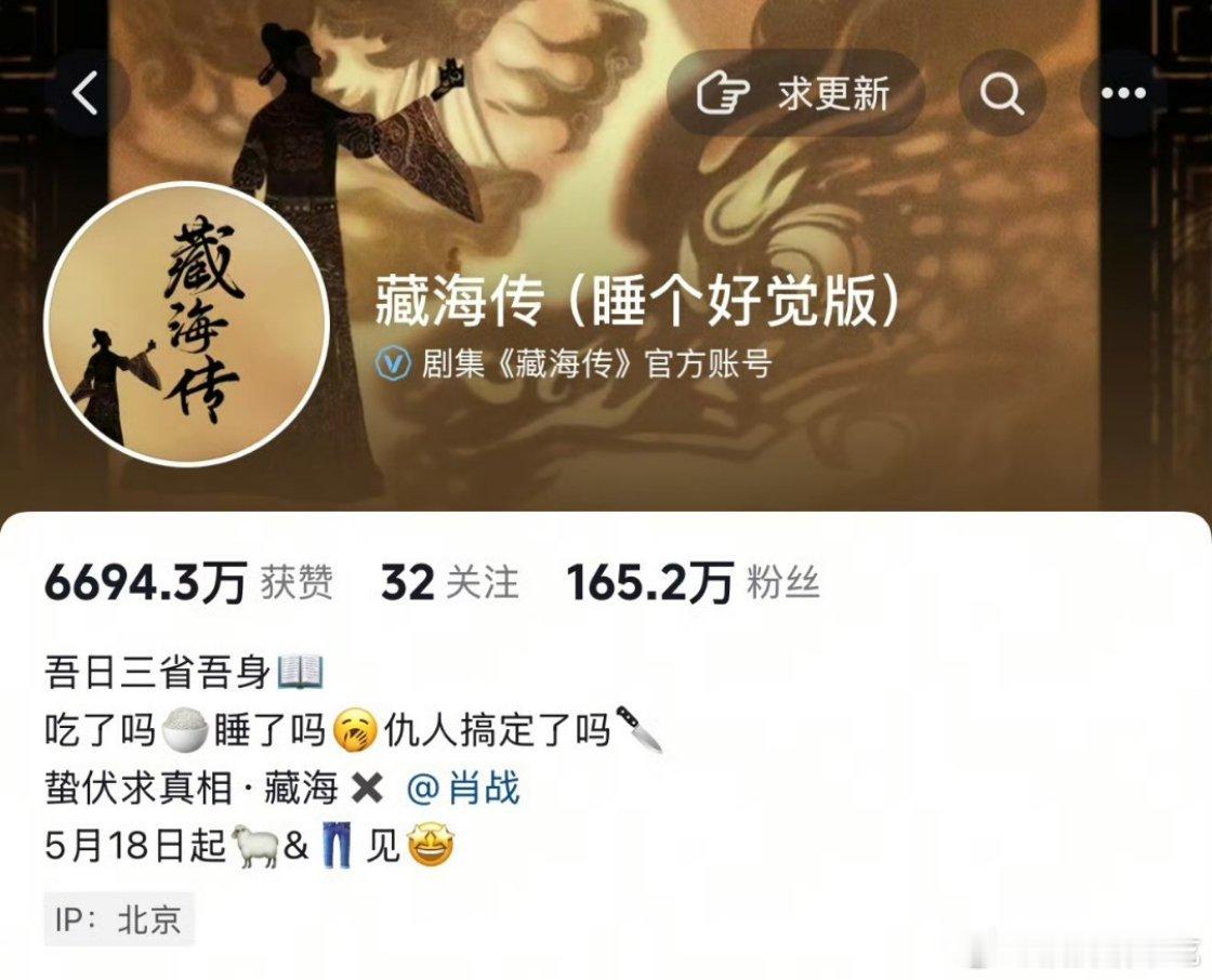 藏海传官博从潜龙入渊版改成睡个好觉版了，真的说再见了 ​​​