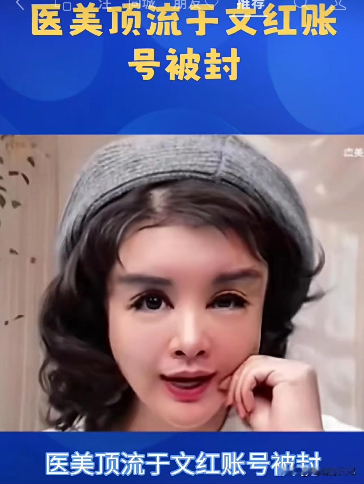 于文红彻底凉了，某音账号被重拳打击，永久封禁，最近就是太狂了。

她的伪科学被彻