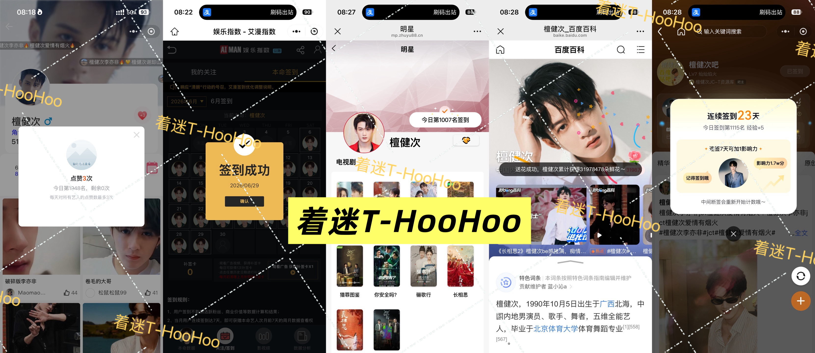 檀健次李亦非 tjc 檀健次爱情有烟火0629五签✅专栏 · 五签早安，愿你今天