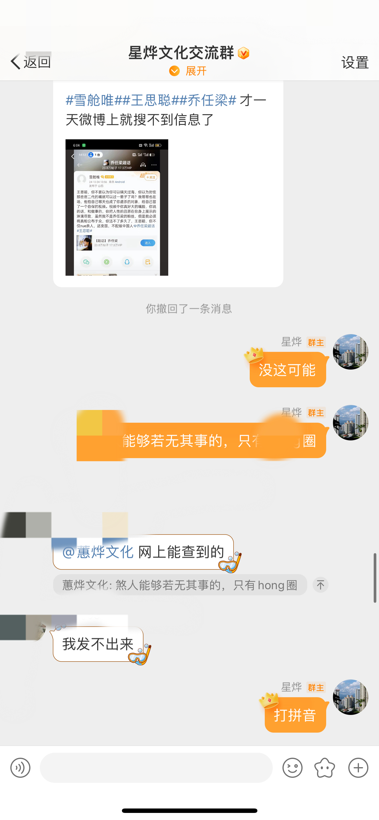 #平台回应部分账号发布乔任梁不实言论#开玩笑呢，这些网友意淫的资本敢介入司法，在