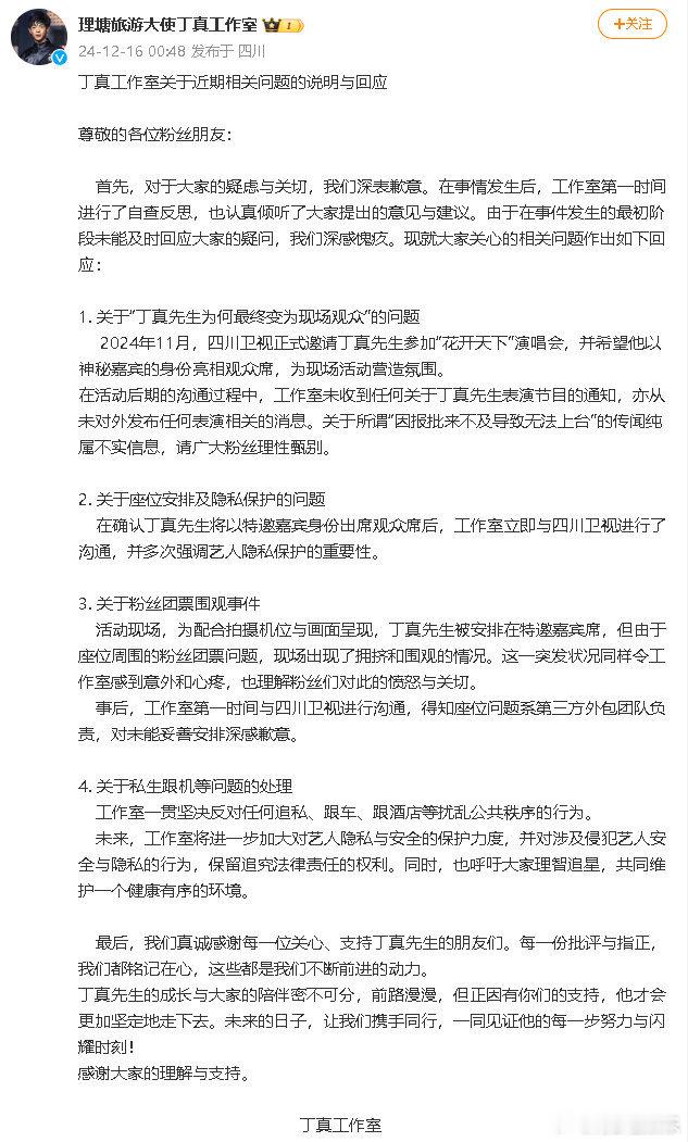 丁真工作室发文  丁真工作室发文回应 丁真工作室回应丁真在四川卫视晚会“以神秘嘉