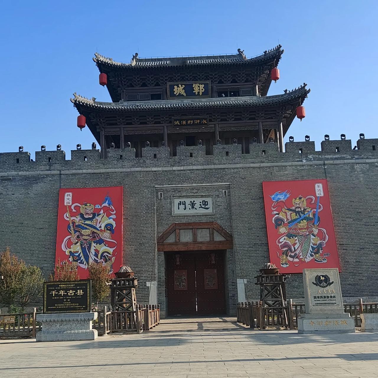 欢迎你来到四大名著之《水浒传》故事发祥地——郓城！

谁不曾梦想仗剑天涯，行侠仗