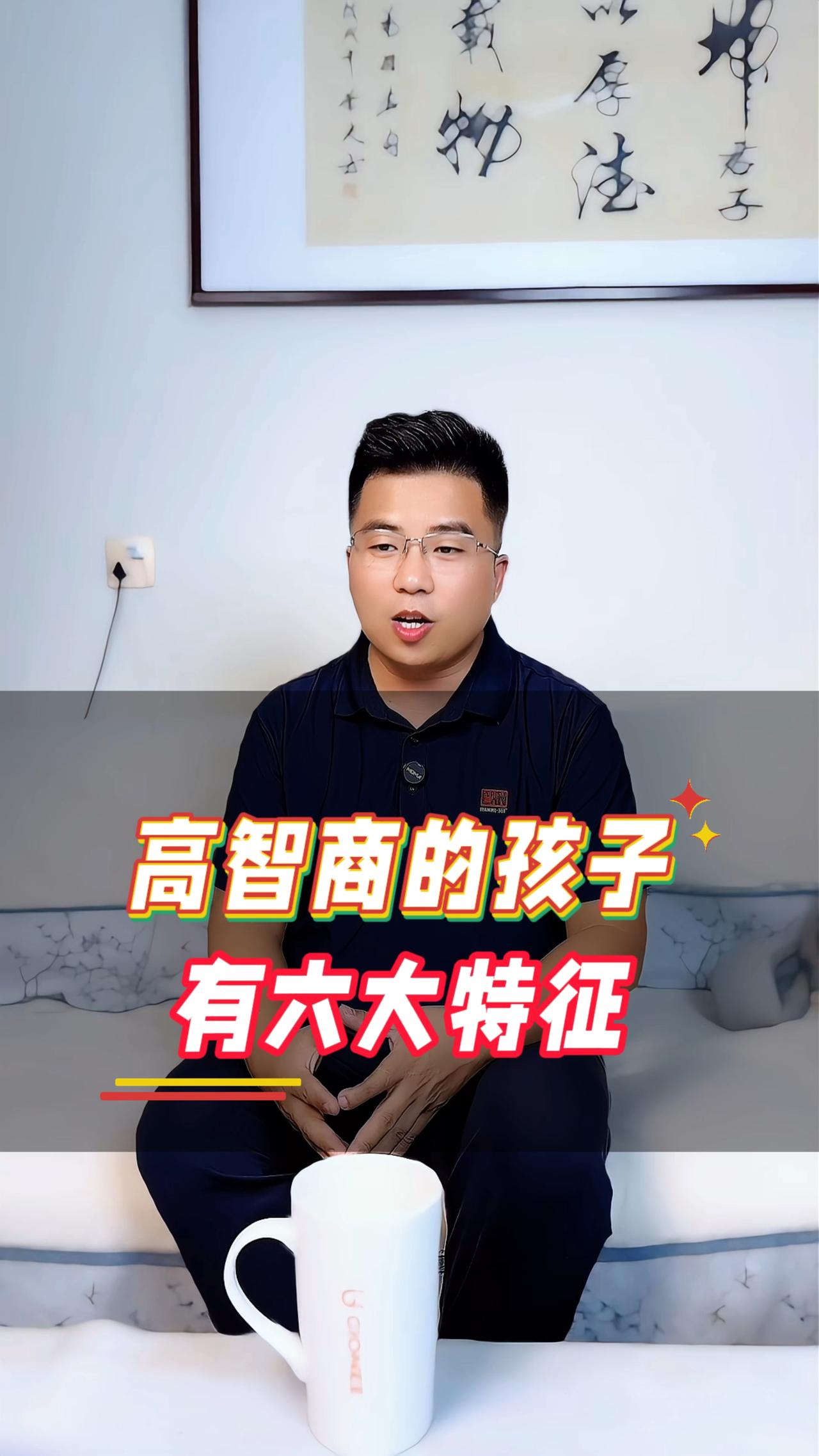 高智商孩子有六个特征
       都说孩子是家庭的希望，有个高智商孩子，着实令