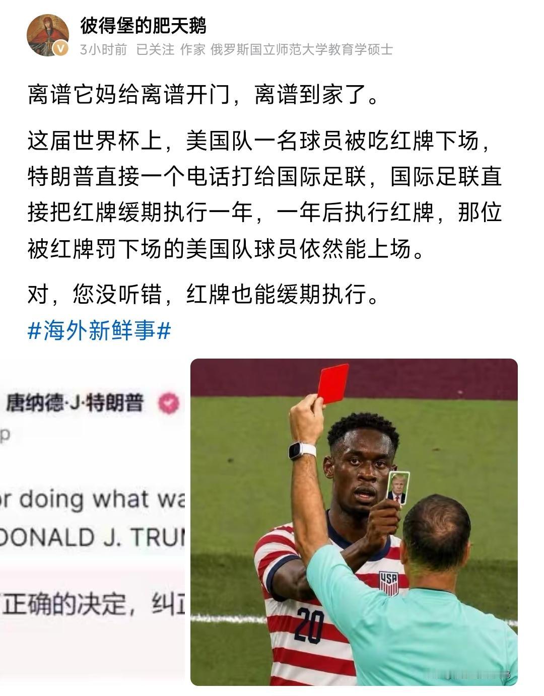 世界杯赛场上，还是特朗普的电话管用，美国队的红牌都能延迟一年执行[捂脸][捂脸]