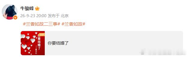 刘学义追着牛骏峰杀刘学义回复牛骏峰新郎不是你笑死我了！！刘学义回复牛骏峰新郎不是