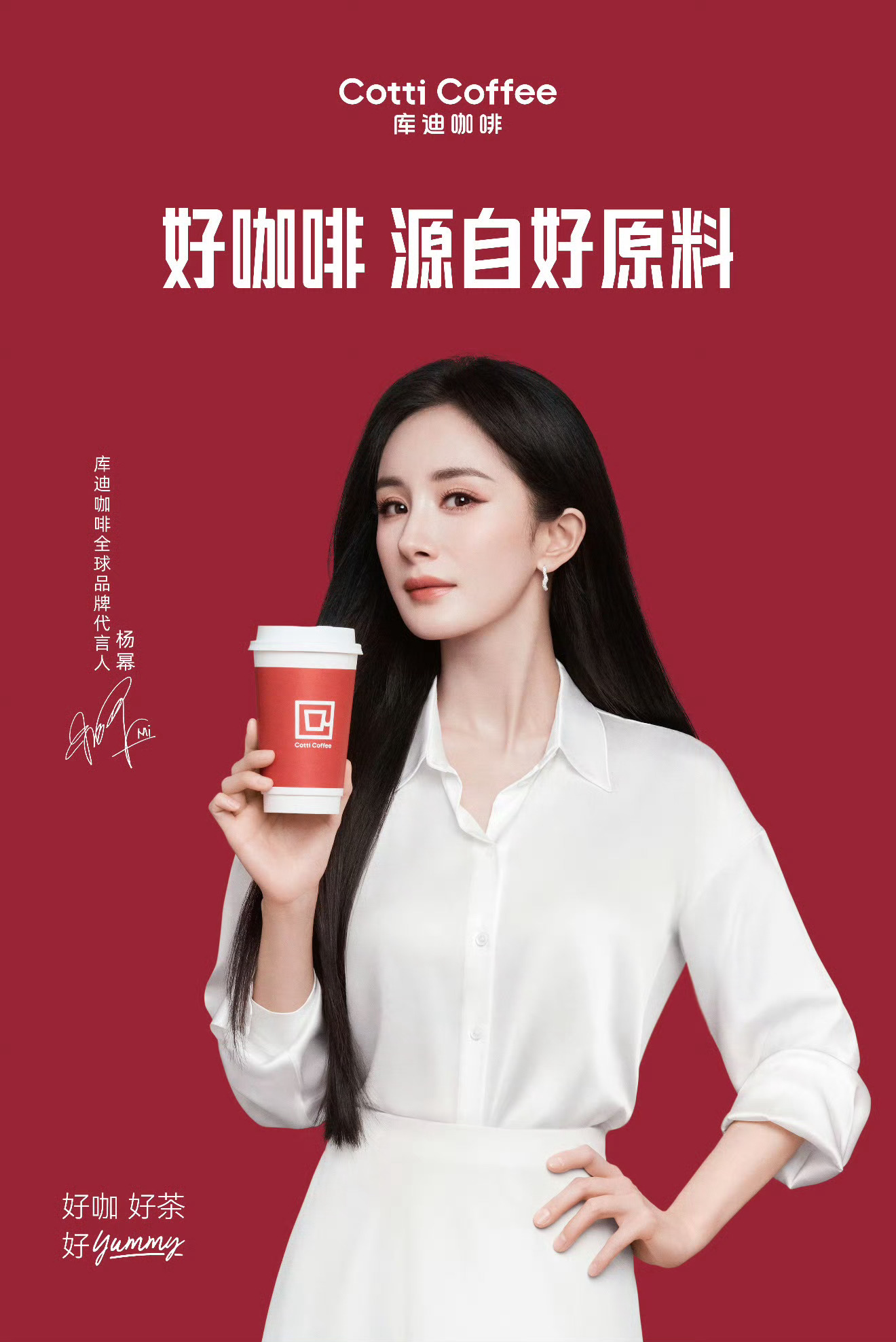 杨幂  x  库迪全球品牌代言人好高级的海报，好美的黑长直，好喝的库迪～