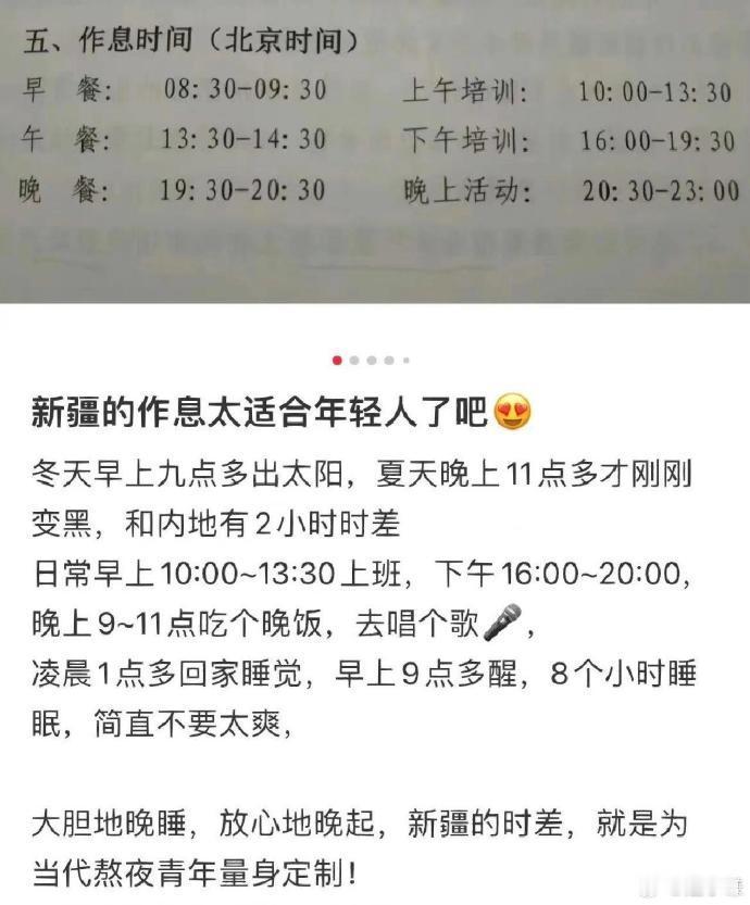 新疆的作息时间太适合年轻人了 这样的作息时间可太喜欢啦，爱了爱了